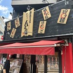 麺飯食堂 八右衛門 - 