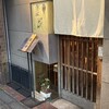 嵯峨 - 