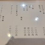 ラーメン 坊也哲 - メニュー