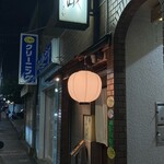 嵯峨 - 
