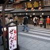 赤福 本店向かい別店舗 赤福 本店向かい別店舗