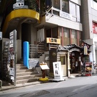 豊鮨 - 外観。