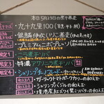 NIBOSHI MANIA - 黒板のメニュー