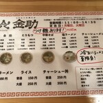 山八金助 - ラーメン・トッピング・ご飯物　　　　　　　　　　　右上に営業時間・定休日