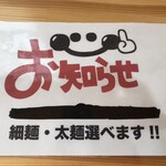 山八金助 - 細麺・太麺選べます