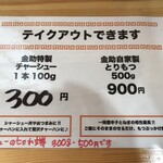 山八金助 - テイクアウト案内