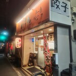 餃子のゆうた - 