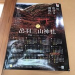 山八金助 - 店内のカレンダー　行ってみたいです