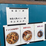 元祖 金時茶屋 - 