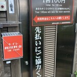 元祖 金時茶屋 - 