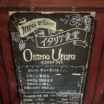 オステリアウララ - 