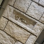 グリルうかい 丸の内店 - 