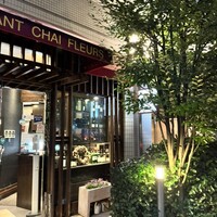 シェ フルール 横濱 - 