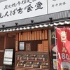 しんぱち食堂 十三西口店