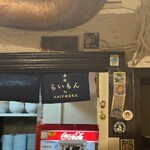 赤坂 らいもん - 