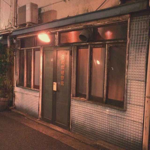 立ち飲みの極意 By 風太くん 日の出理容院 ヒノデリヨウイン 桜木町 バー 食べログ 立ち飲みの極意 By 風太くん 日の出理容院 ヒノデリヨウイン 桜木町 バー 食べログ