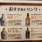 肉と奈良料理COO - 橘花ジンあります