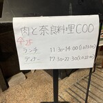 肉と奈良料理COO - ビルの入り口は控えめ