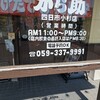 からあげ専門店 から助 四日市小杉店