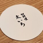 太いち - 「御料理 太いち」さん、ごちそうさまでした！
