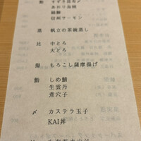 SUSHI BANYA KAI 品川店 - 