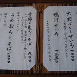 生そば・下山 - 