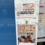 鮨屋台 握り屋 - ソワニエにも掲載