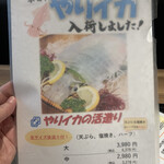 夢向船 - おー、イカもある