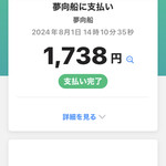夢向船 - 回転寿司行くのと変わらないお値段
