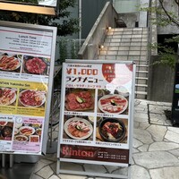 六本木焼肉　Kintan - 
