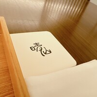 日本料理 晴山 - 