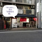 らーめん与壱 - 