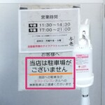 らーめん与壱 - 