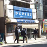 Kamaei Kamabokoten - 創業明治19年、かま栄蒲鉾店。とっても気になるお店…