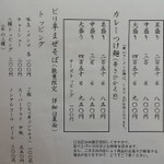 Tsukemen Ichirin - ’14/04/01改定