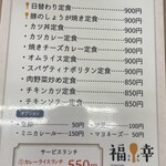 定食屋 福幸 - アンダー￥１０００は嬉しい！