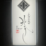 北海道焼肉 北うし - 