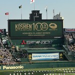 阪神甲子園球場 - 