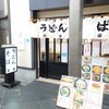 松屋うどん