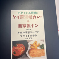春秋ツギハギ 日比谷 - 
