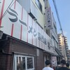 本家 第一旭 本店