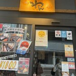 くいもの屋わん - 