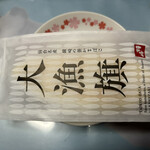 鐘崎 笹かま館 - 