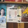元祖麻婆豆腐 新宿店
