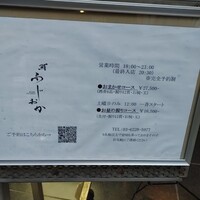 鮨 ふじおか - 