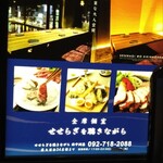 全席個室 せせらぎを聴きながら - 