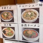 中華そば ふじ田 - 中華そばしか無かったのにメニュー増えました