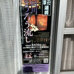 麺処 花田 - お店とは関係ないですが・・・