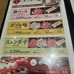 しゃぶ菜 - 