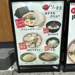 博多一幸舎 博多駅筑紫口店 - 